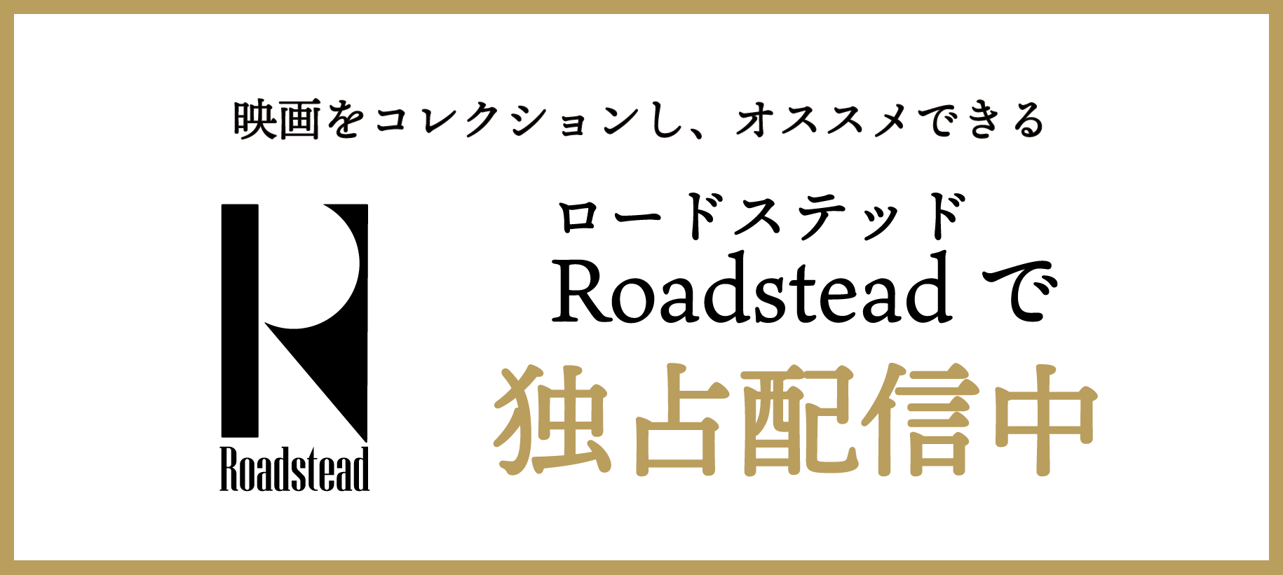 Roadstead 配信告知